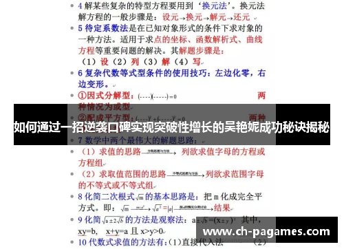 如何通过一招逆袭口碑实现突破性增长的吴艳妮成功秘诀揭秘