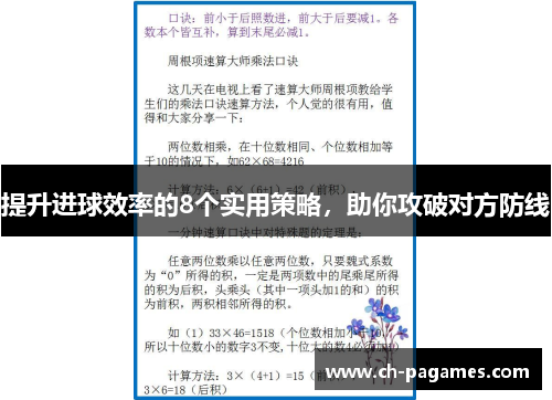 提升进球效率的8个实用策略，助你攻破对方防线