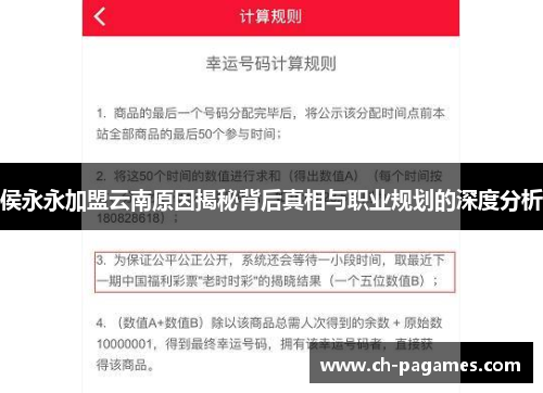 侯永永加盟云南原因揭秘背后真相与职业规划的深度分析