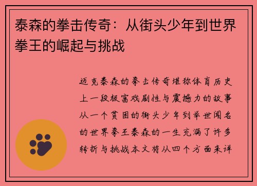 泰森的拳击传奇：从街头少年到世界拳王的崛起与挑战