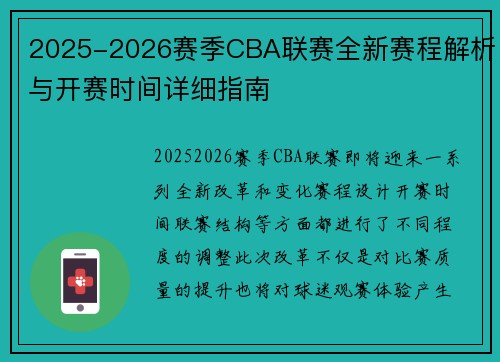 2025-2026赛季CBA联赛全新赛程解析与开赛时间详细指南