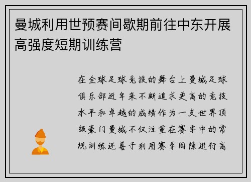 曼城利用世预赛间歇期前往中东开展高强度短期训练营