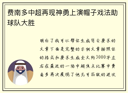 费南多中超再现神勇上演帽子戏法助球队大胜