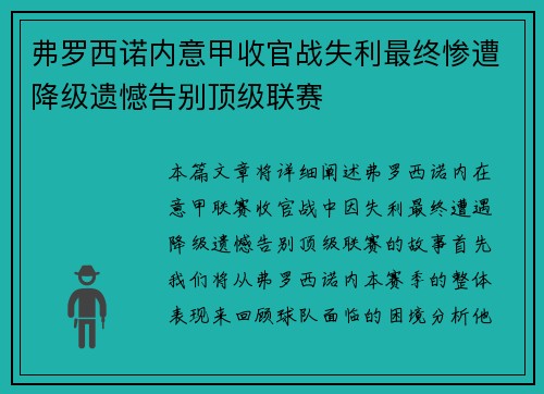 弗罗西诺内意甲收官战失利最终惨遭降级遗憾告别顶级联赛