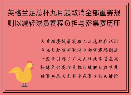 英格兰足总杯九月起取消全部重赛规则以减轻球员赛程负担与密集赛历压力
