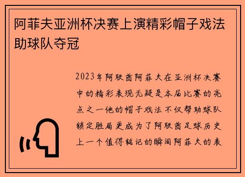 阿菲夫亚洲杯决赛上演精彩帽子戏法助球队夺冠