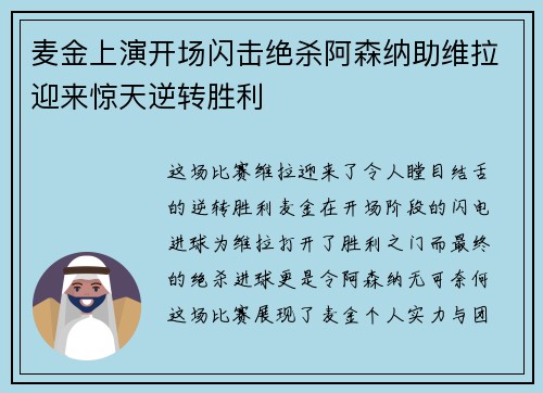 麦金上演开场闪击绝杀阿森纳助维拉迎来惊天逆转胜利